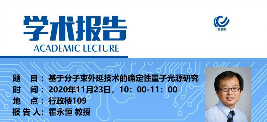 【研讨会】基于分子束外延技术的确定性量子光源研究