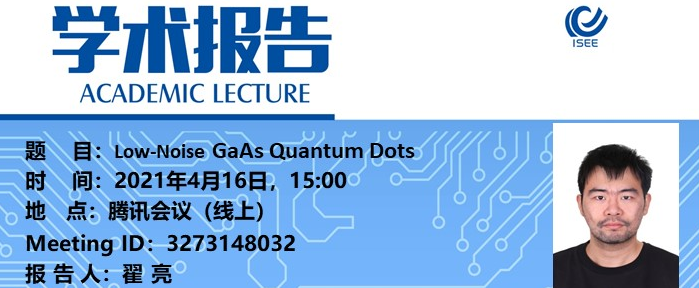 【研讨会】 Low Noise GaAs Quantum Dots